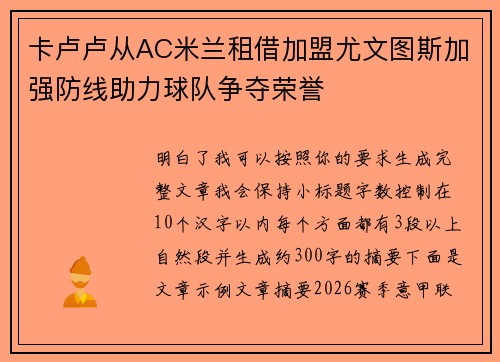 卡卢卢从AC米兰租借加盟尤文图斯加强防线助力球队争夺荣誉