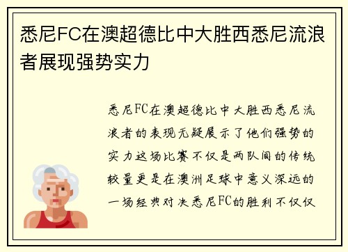 悉尼FC在澳超德比中大胜西悉尼流浪者展现强势实力