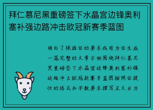 拜仁慕尼黑重磅签下水晶宫边锋奥利塞补强边路冲击欧冠新赛季蓝图
