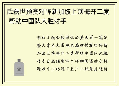 武磊世预赛对阵新加坡上演梅开二度 帮助中国队大胜对手